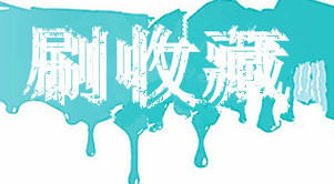 淘寶刷收藏被檢測(cè)到了怎么辦?