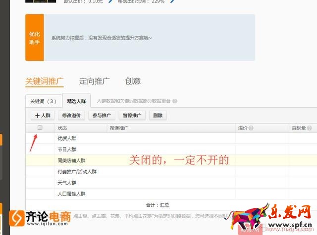 這樣開(kāi)車(chē)，讓你的直通車(chē)“起死回生”