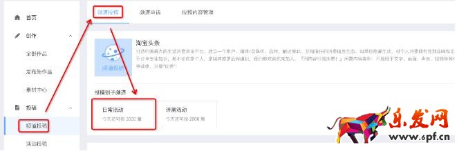 阿里創(chuàng)作平臺(tái)進(jìn)行頻道投稿
