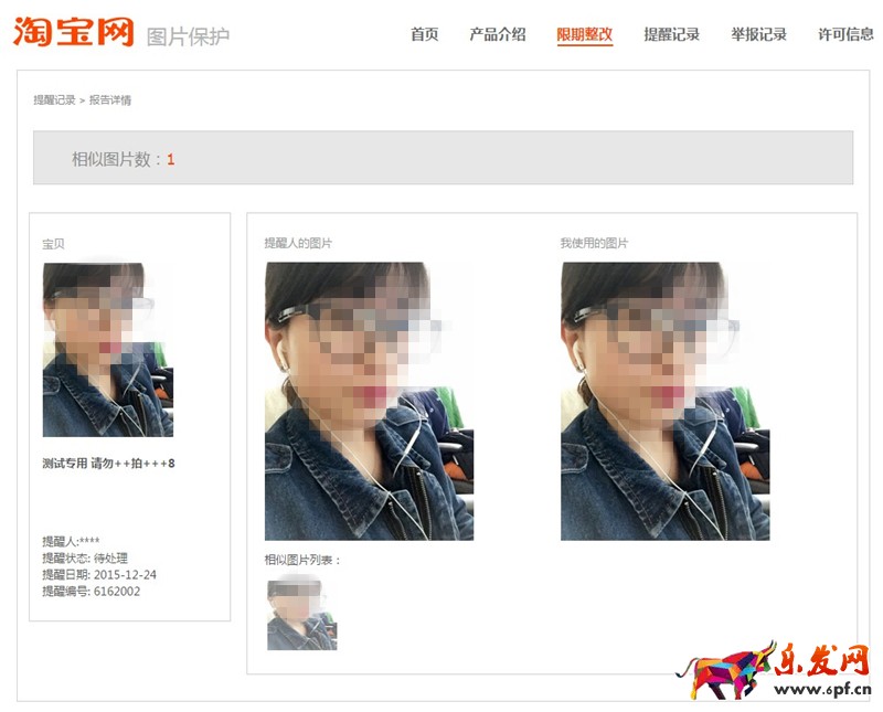 淘寶八載圖片說(shuō)我盜圖