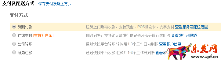 京東預(yù)售的商品支持貨到付款嗎
