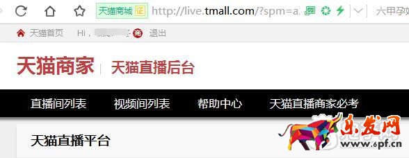 天貓商家直播入口在哪里