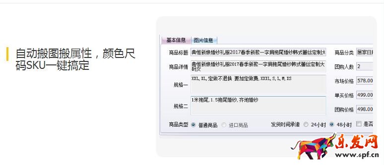 拼多多上貨助理功能介紹