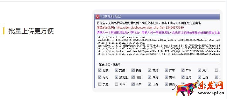 拼多多上貨助理功能介紹