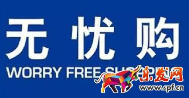 天貓無憂購物流有哪些優(yōu)勢?