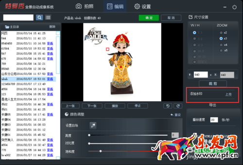 淘寶旋轉(zhuǎn)圖怎么設置
