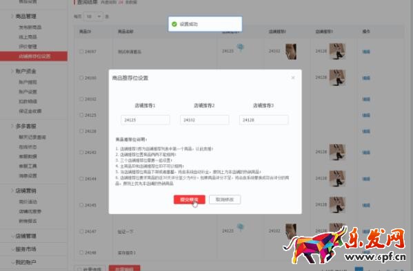 拼多多店鋪推薦位如何設(shè)置