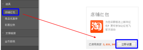 淘寶紅包口令怎么設(shè)置1.png