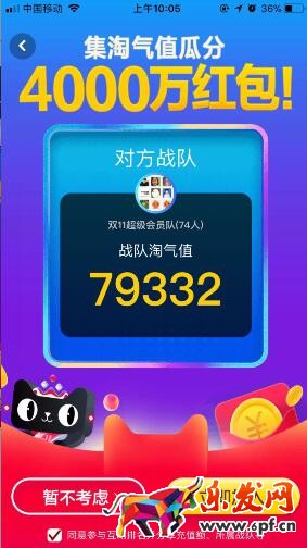 雙11群戰(zhàn)隊(duì)怎么加入,加入天貓雙11群戰(zhàn)隊(duì)的條件,雙11群戰(zhàn)隊(duì)紅包