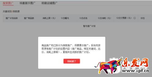 拼多多直通車(chē)定向推廣