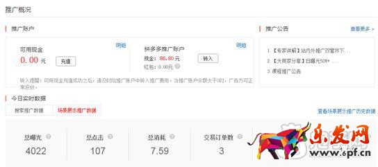 拼多多直通車(chē)定向推廣