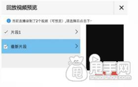  天貓直播結(jié)束后怎么設(shè)置回放