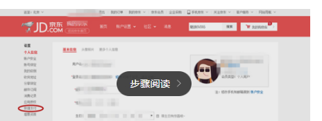 京東注冊(cè)開(kāi)店綁定個(gè)人銀行賬戶(hù)嗎5.png