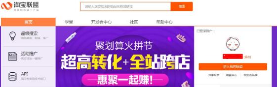 淘寶達人結(jié)算賬號如何開通