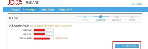 手機(jī)京東怎么開店步驟6.png