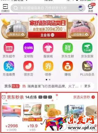 京東秒殺活動怎么報(bào)名