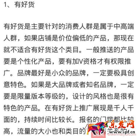 有好貨與淘寶頭條區(qū)別特征是什么？
