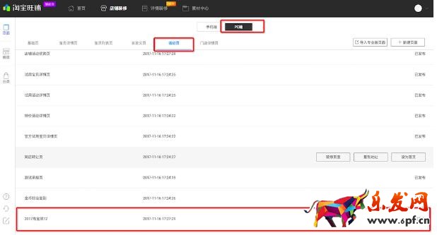 淘寶雙十二承接頁裝修指導(dǎo)手冊
