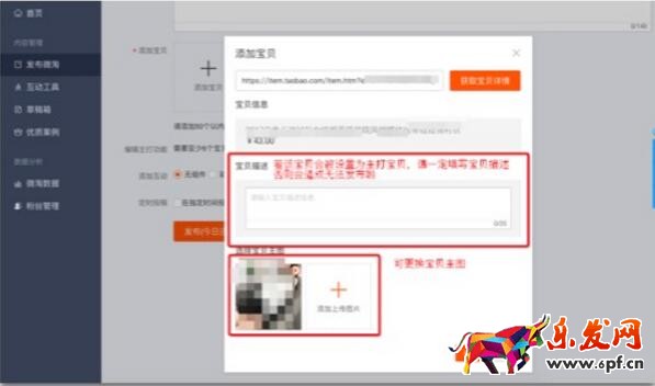 微淘上新怎么發(fā)布