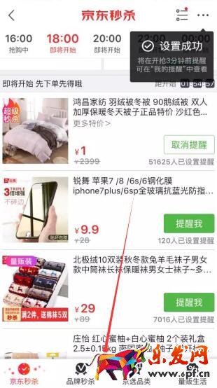 京東秒殺專區(qū)活動玩法