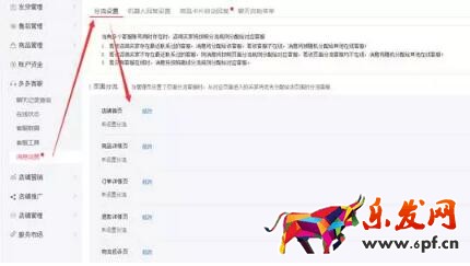 拼多多客服分流設(shè)置