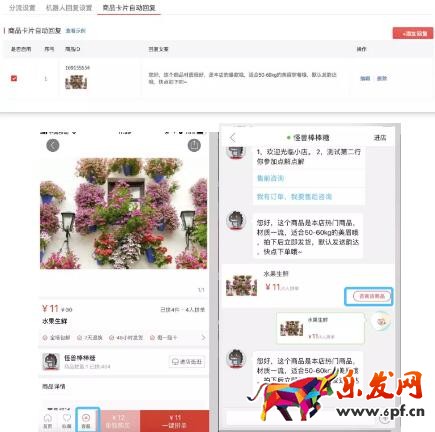 拼多多商家卡片自動(dòng)回復(fù)