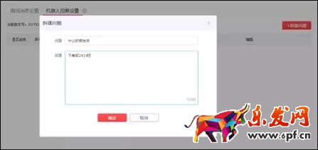 拼多多機(jī)器人回復(fù)設(shè)置