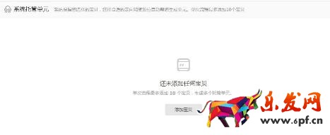 鉆展單品推廣計劃