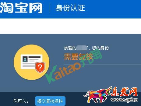 淘寶復(fù)核認(rèn)證