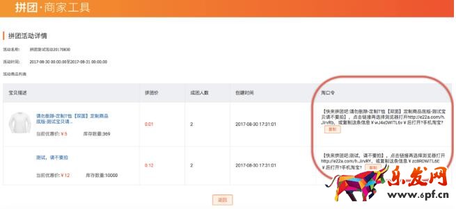 淘寶拼團(tuán)怎么設(shè)置
