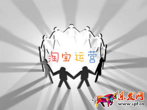 淘寶運營