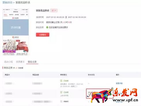 拼多多限時秒殺