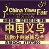 2018年義烏小商品博覽會(huì)_義博會(huì)