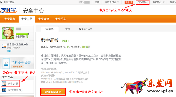支付寶數(shù)字證書