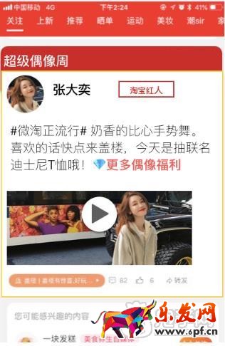 微淘超級(jí)偶像周活動(dòng)