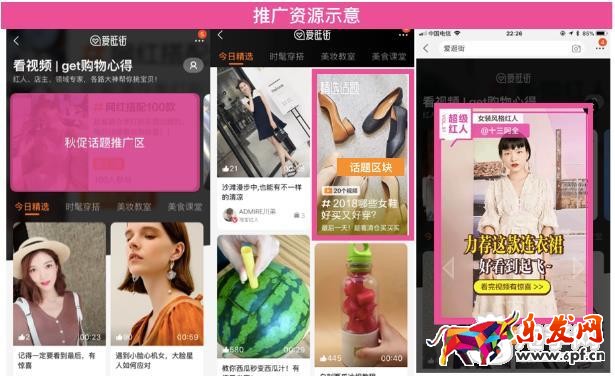 淘寶愛逛街短視頻