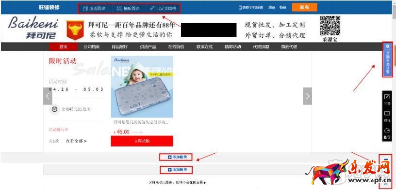阿里巴巴店鋪裝修