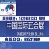 2019中國(guó)國(guó)際五金展_上?？坡∥褰鹫?/></a></div></td>
<td align=
