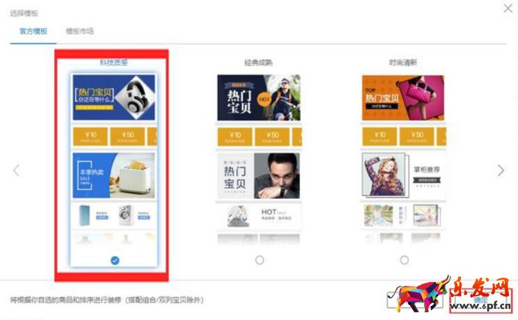 淘寶網(wǎng)店裝修