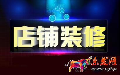 淘寶網(wǎng)店裝修 淘寶網(wǎng)店裝修
