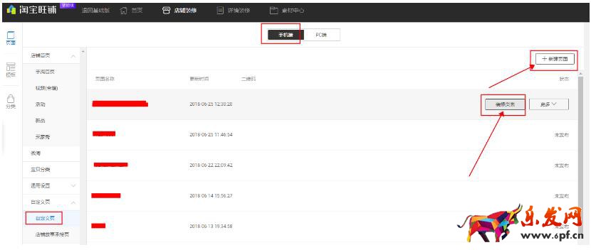 淘寶自定義裝修