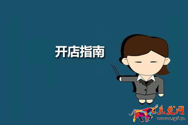 淘寶開店和天貓開店的費用是多少？在哪個開店費用高？