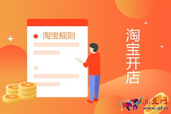 淘寶店怎么開(kāi)分店？淘寶重復(fù)開(kāi)店和鋪貨有什么處罰？
