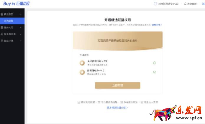 抖音小店和精選聯(lián)盟是什么？抖音小店如何加入到精選聯(lián)盟？