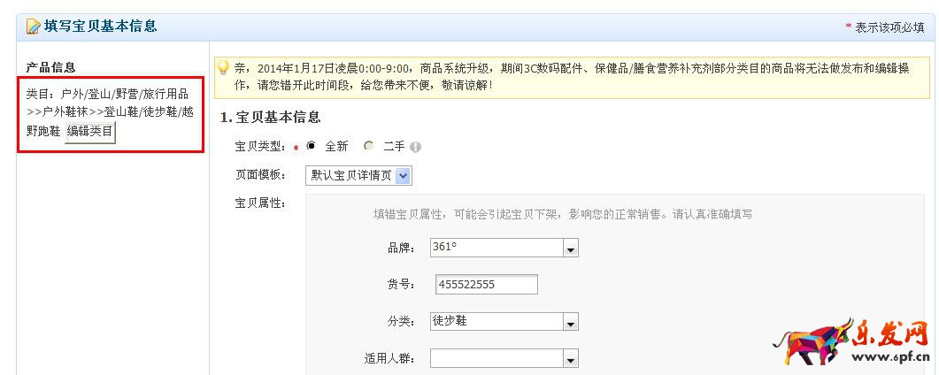 淘寶寶貝放錯(cuò)類(lèi)目