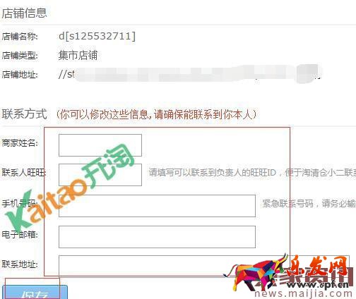 淘清倉如何入駐?