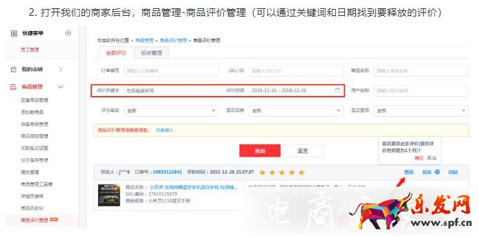 京東商品的評(píng)價(jià)為什么會(huì)被系統(tǒng)忽略?如何解決?