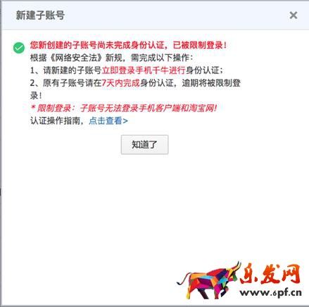 淘寶子賬號怎么登陸：完成這六個步驟才能登陸,淘寶