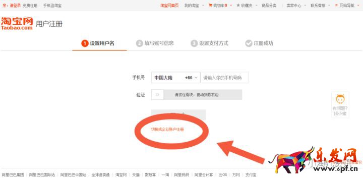 淘寶人生攻略：不用手機(jī)號(hào)，如何注冊(cè)淘寶小號(hào)