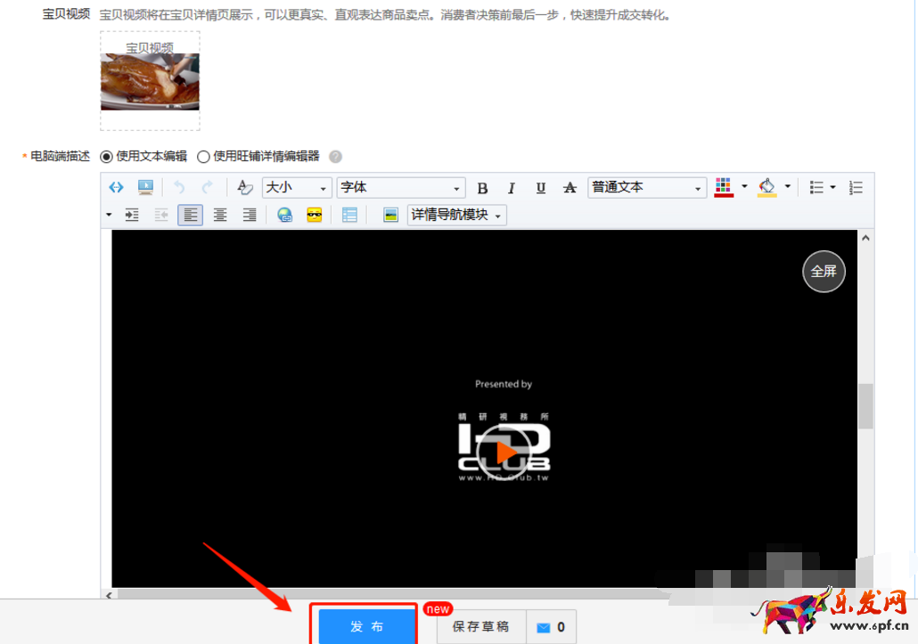 淘寶店店鋪怎么在詳情頁放視頻